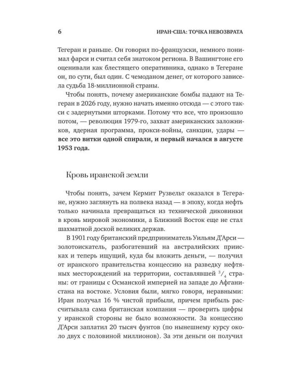 Дополнительное изображение книги «Иран-США. Точка невозврата. Семь десятилетий противостояния»