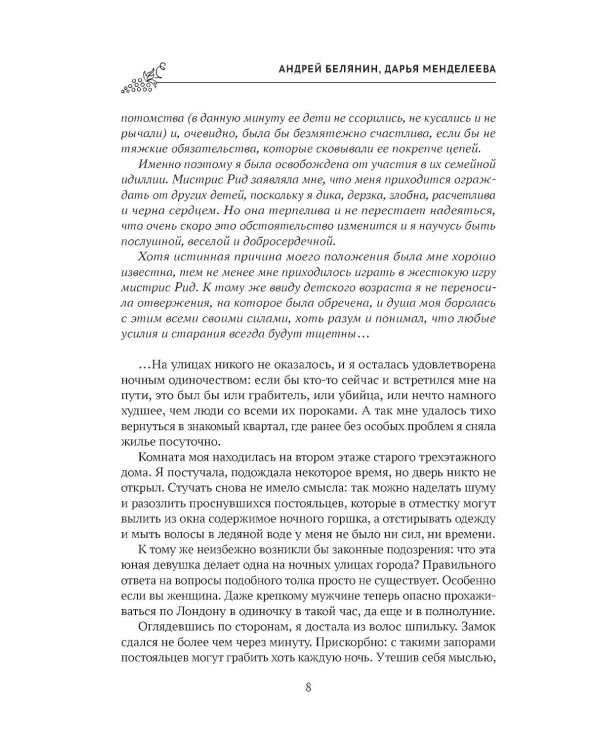 Джейн Эйр - охотница на оборотней