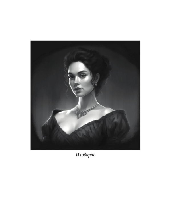 Истинная. Перерождение. Второй шанс для темного мага