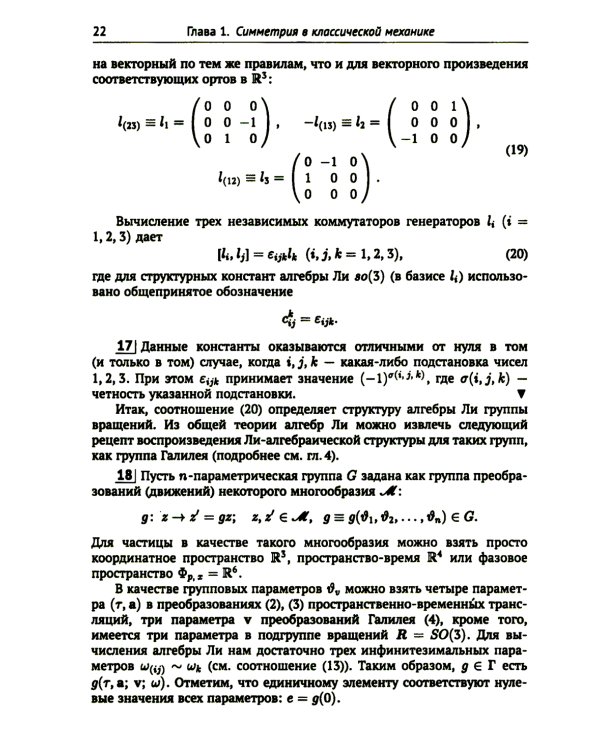 Группы симметрии и элементарные частицы. 4-е изд., испр