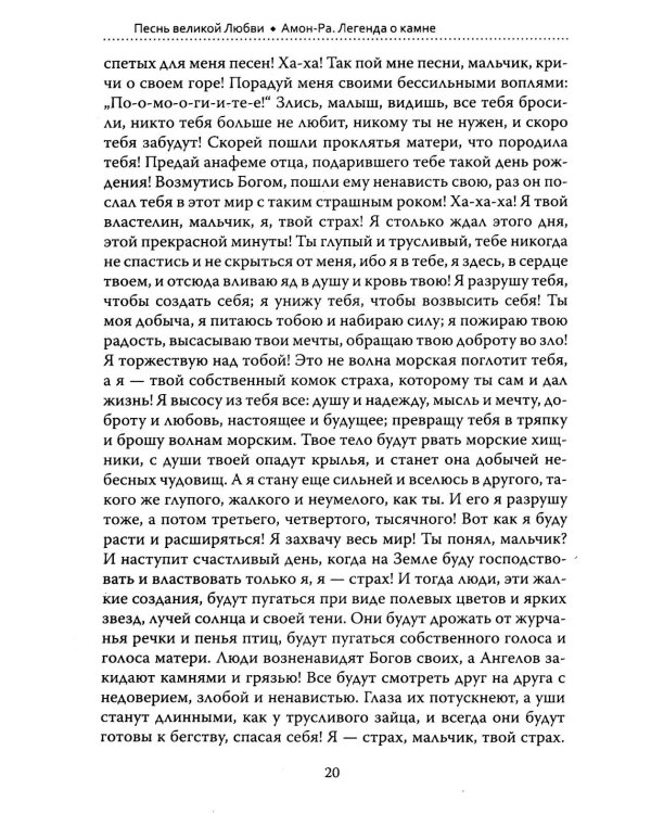 Основы гуманной педагогики. Кн. 14: Амон-Ра. Легенда о камне. 2-е изд