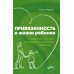 Привязанность в жизни ребенка. Создаем прочную связь до роджения и укрепляем вс жизнь