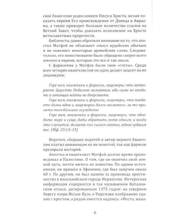 Четыре Евангелия. От Матфея. От Марка. От Луки. От Иоанна. 2-е изд