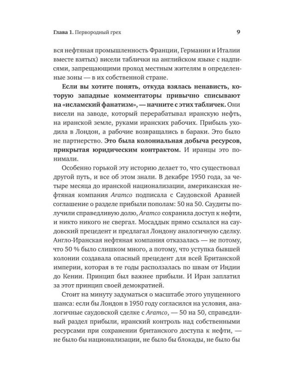 Дополнительное изображение книги «Иран-США. Точка невозврата. Семь десятилетий противостояния»