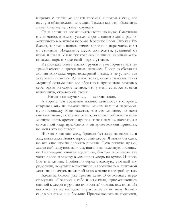 Дополнительное изображение книги «Даже если ты меня ненавидишь»
