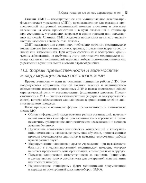 Медицинский администратор: Учебное пособие