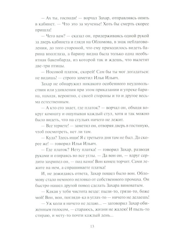 Дополнительное изображение книги «Обломов»