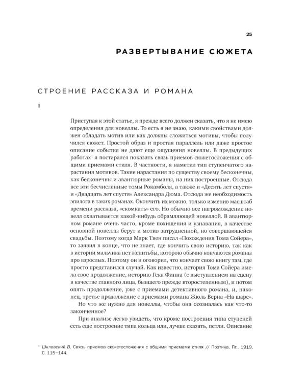 Собрание сочинений. Т. 3: Ремесло