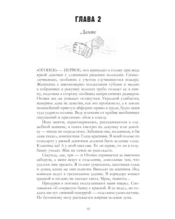 Дополнительное изображение книги «Даже если ты меня ненавидишь»