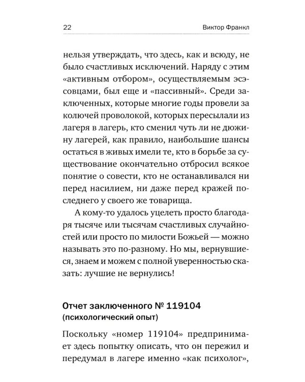 О смысле жизни + Сказать жизни "ДА!": психолог в концлагере (комплект из 2-х книг)