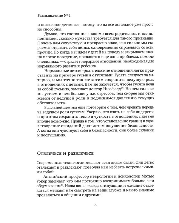 Привязанность в жизни ребенка. Создаем прочную связь до роджения и укрепляем вс жизнь