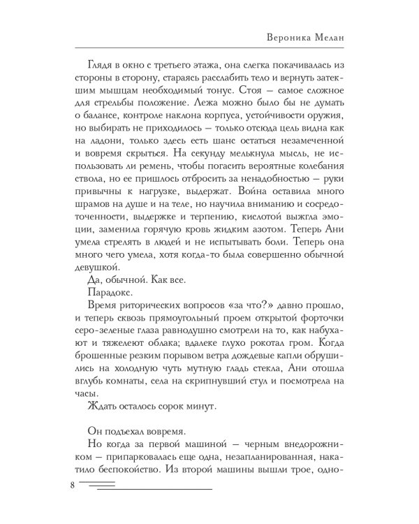 Уровень: Война