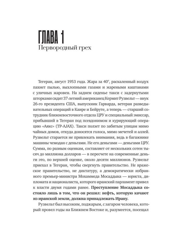 Дополнительное изображение книги «Иран-США. Точка невозврата. Семь десятилетий противостояния»