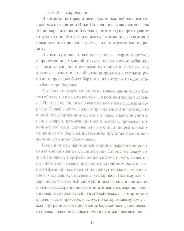 Дополнительное изображение книги «Обломов»