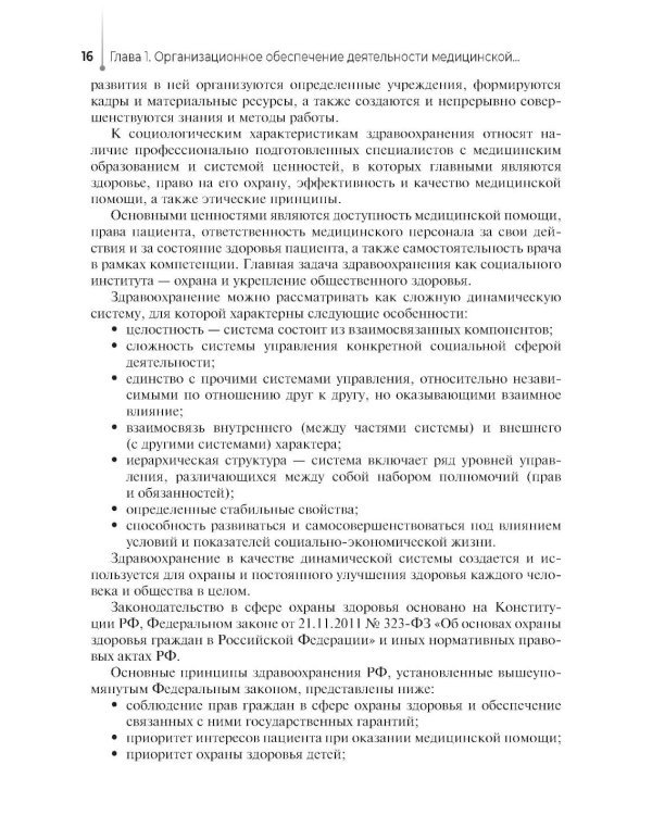 Медицинский администратор: Учебное пособие