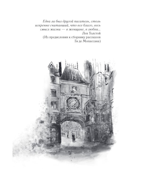 Пышка: новелла