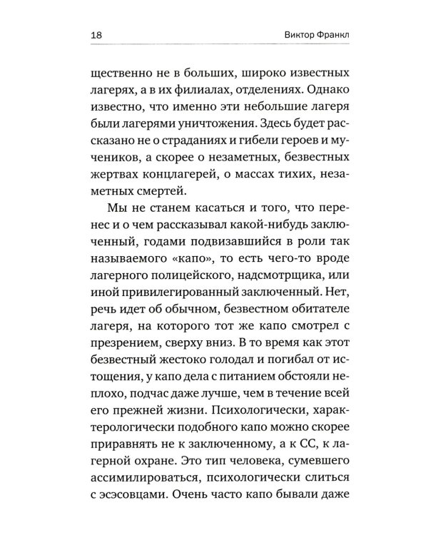 О смысле жизни + Сказать жизни "ДА!": психолог в концлагере (комплект из 2-х книг)