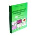 Интерпретация биопсий пищеварительного тракта: В 2-х т. (комплект в 2-х книг)