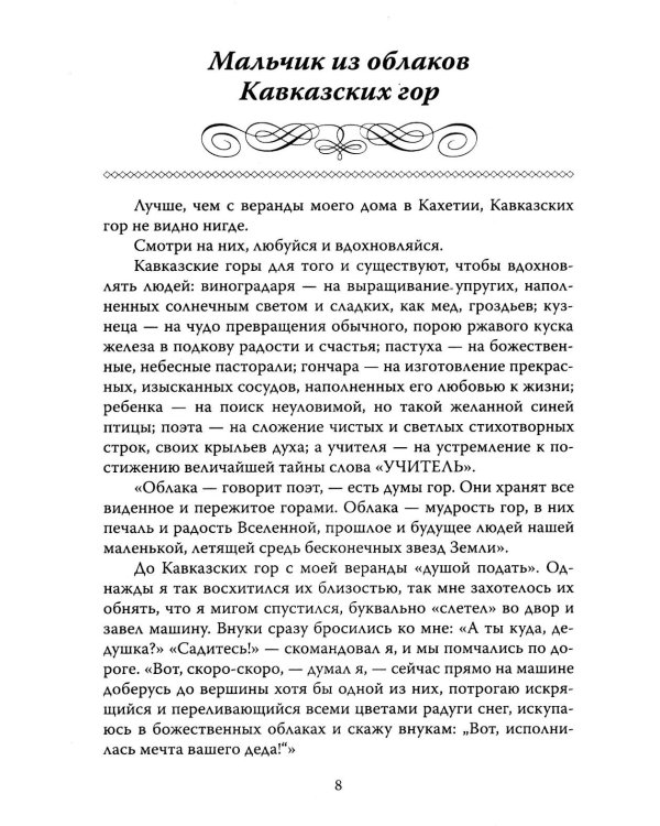 Основы гуманной педагогики. Кн. 14: Амон-Ра. Легенда о камне. 2-е изд