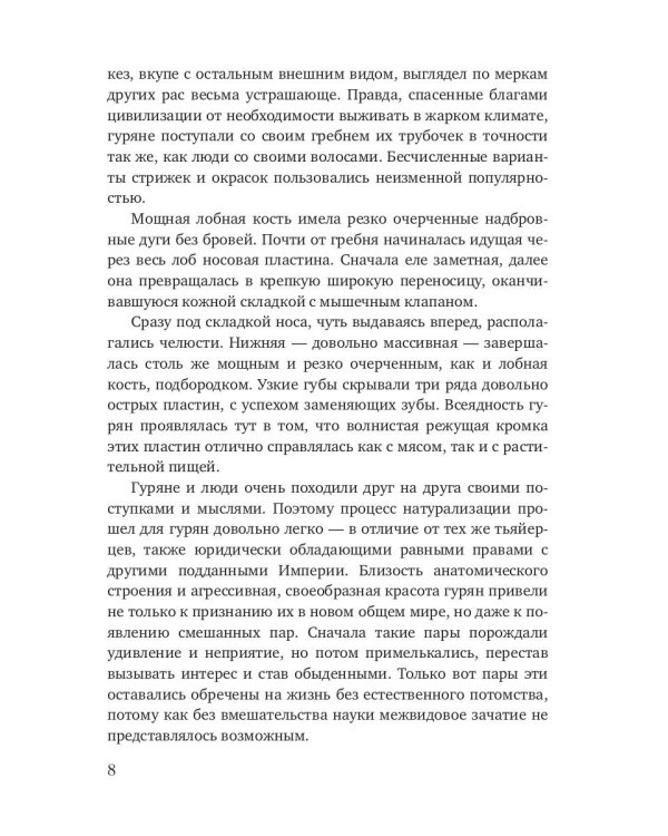 Имперская мозаика