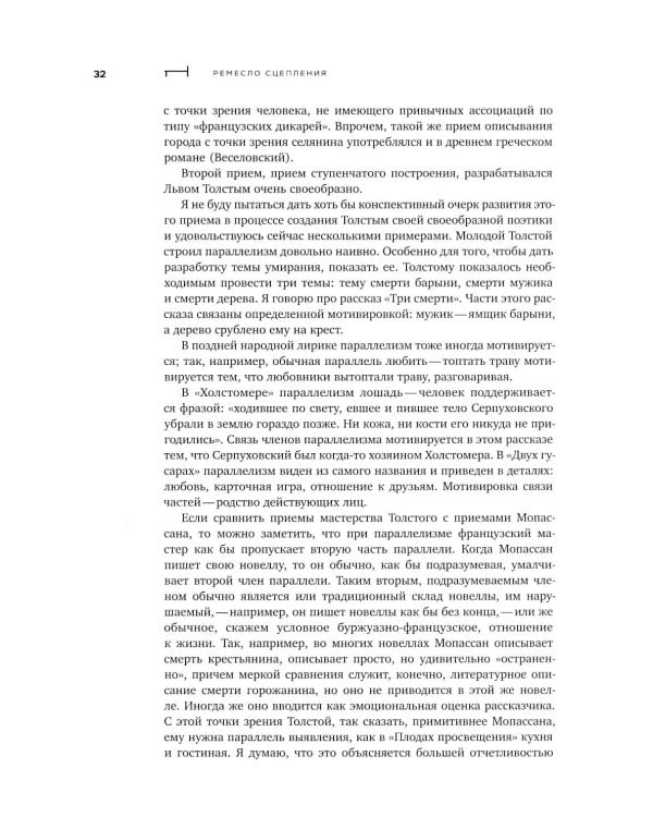 Собрание сочинений. Т. 3: Ремесло