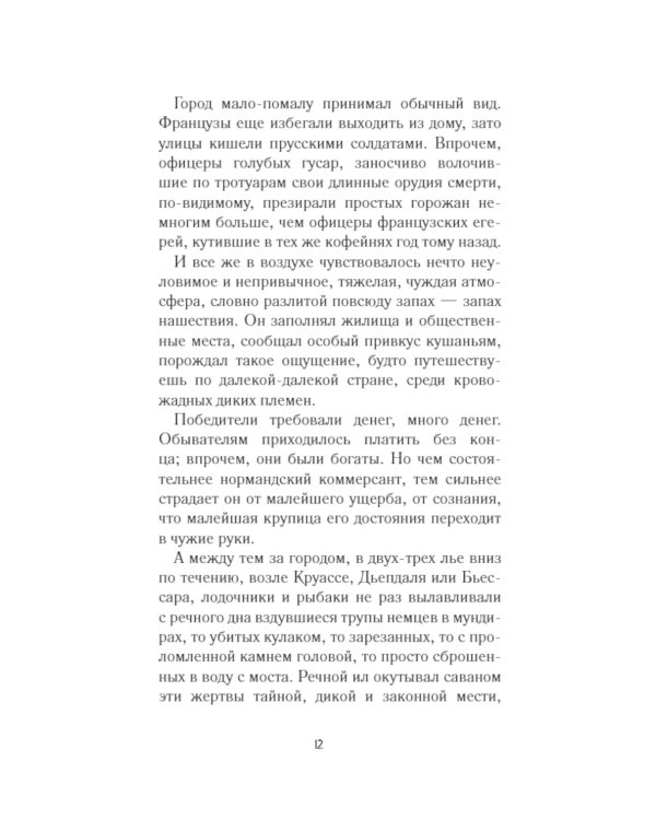 Пышка: новелла