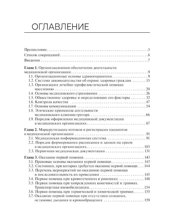 Медицинский администратор: Учебное пособие