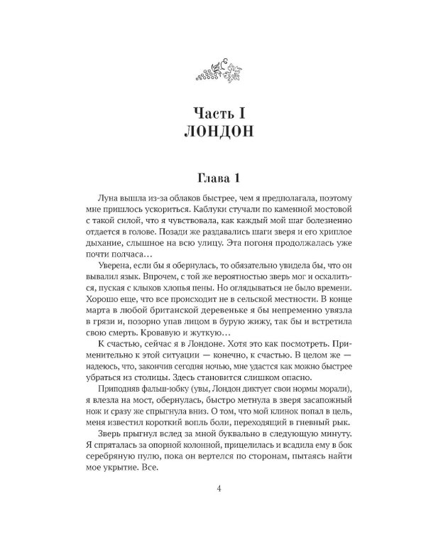 Джейн Эйр - охотница на оборотней