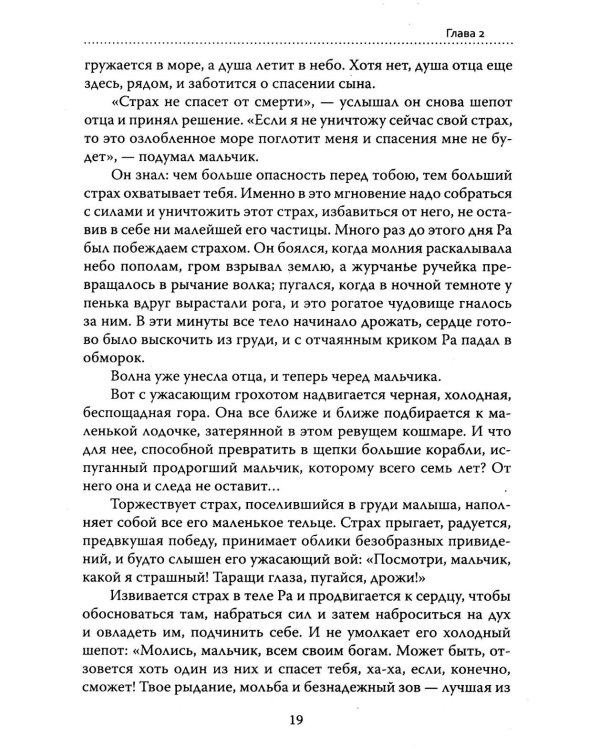 Основы гуманной педагогики. Кн. 14: Амон-Ра. Легенда о камне. 2-е изд