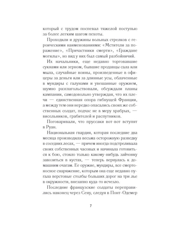 Пышка: новелла