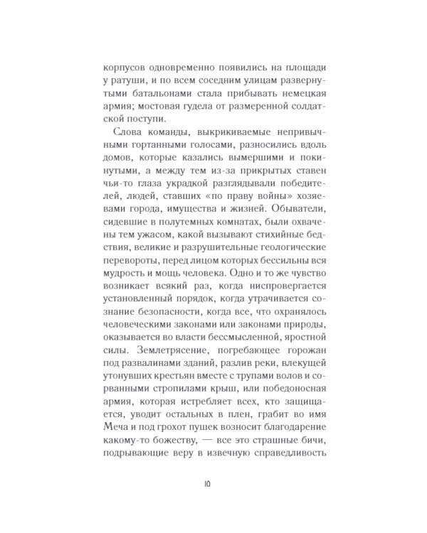 Пышка: новелла