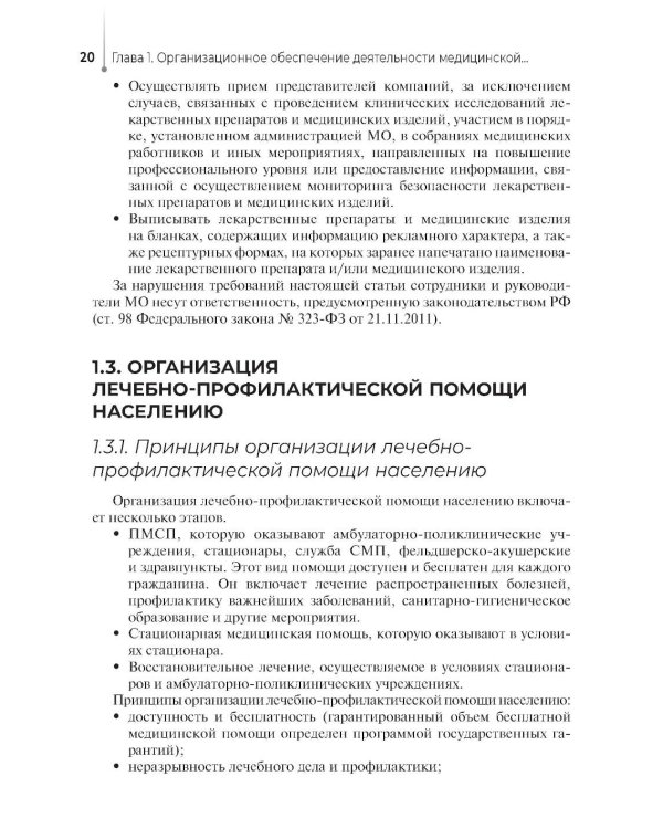 Медицинский администратор: Учебное пособие