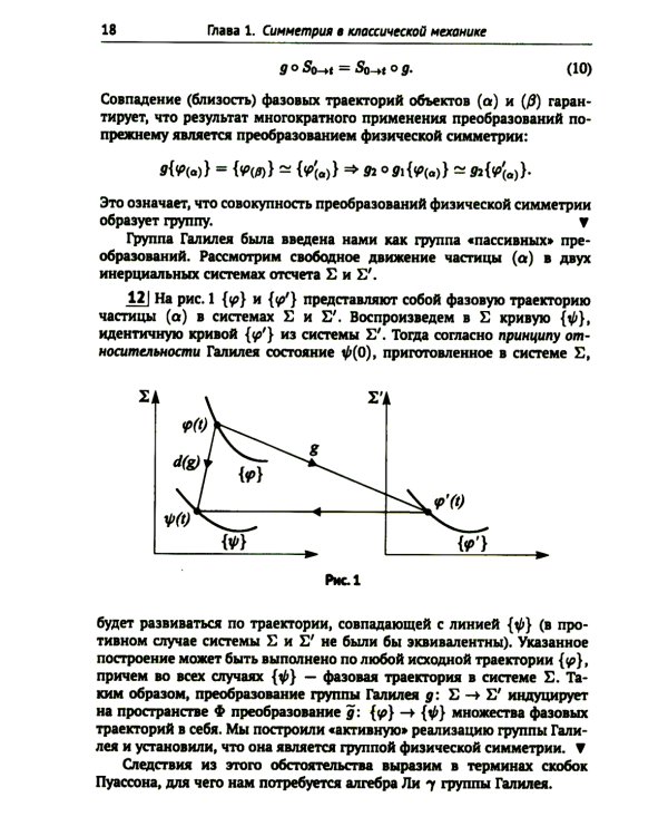 Группы симметрии и элементарные частицы. 4-е изд., испр