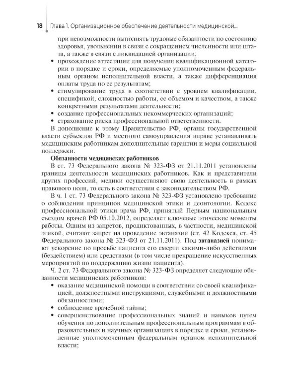 Медицинский администратор: Учебное пособие