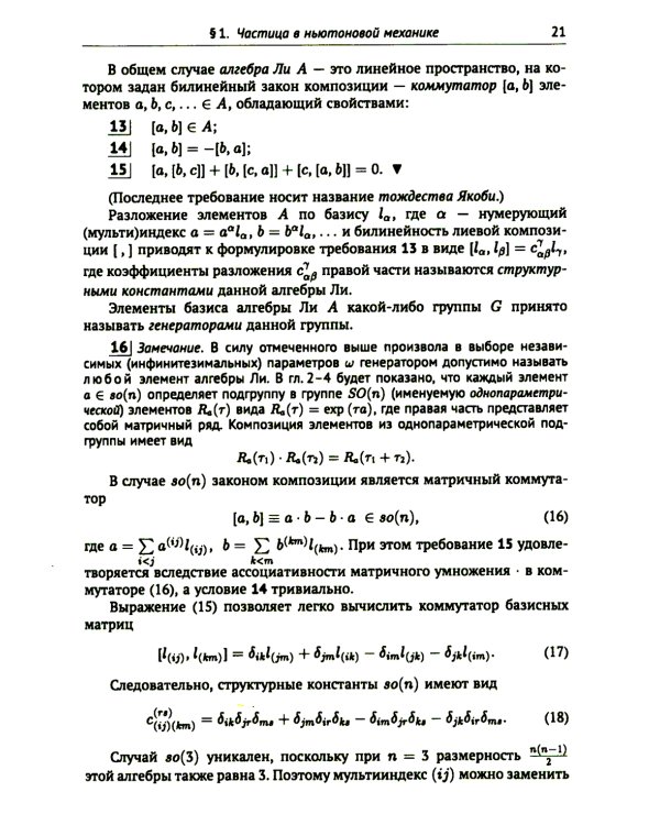 Группы симметрии и элементарные частицы. 4-е изд., испр