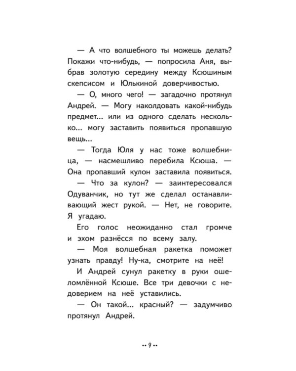 Юлька Савельева из 4 "б" и фокусы-крокусы