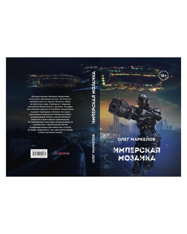 Имперская мозаика
