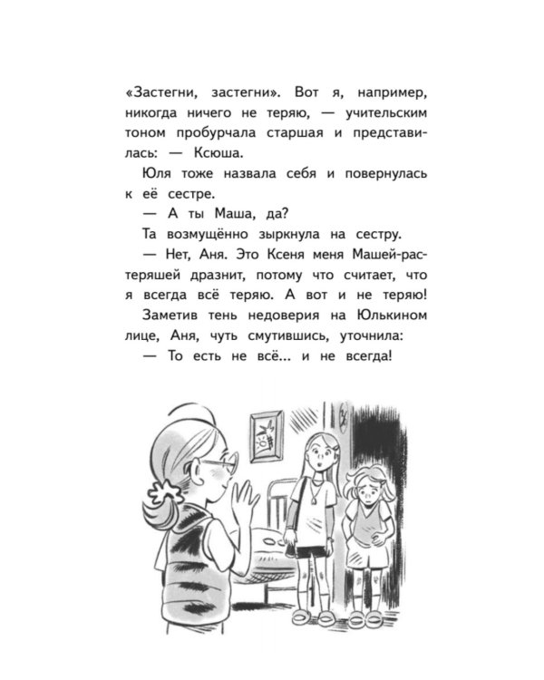 Юлька Савельева из 4 "б" и фокусы-крокусы