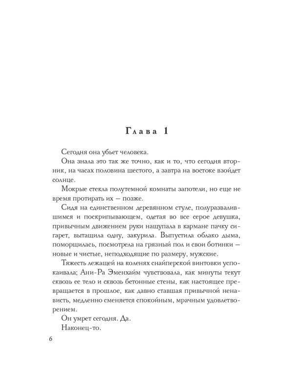 Уровень: Война