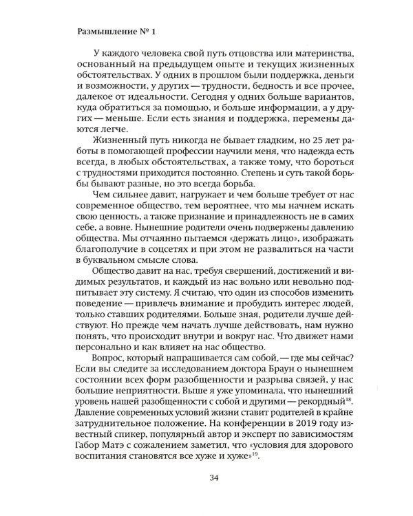 Привязанность в жизни ребенка. Создаем прочную связь до роджения и укрепляем вс жизнь