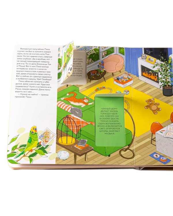 А где все? Пики и Клювик летят на поиски ( кн. с кнопкой)