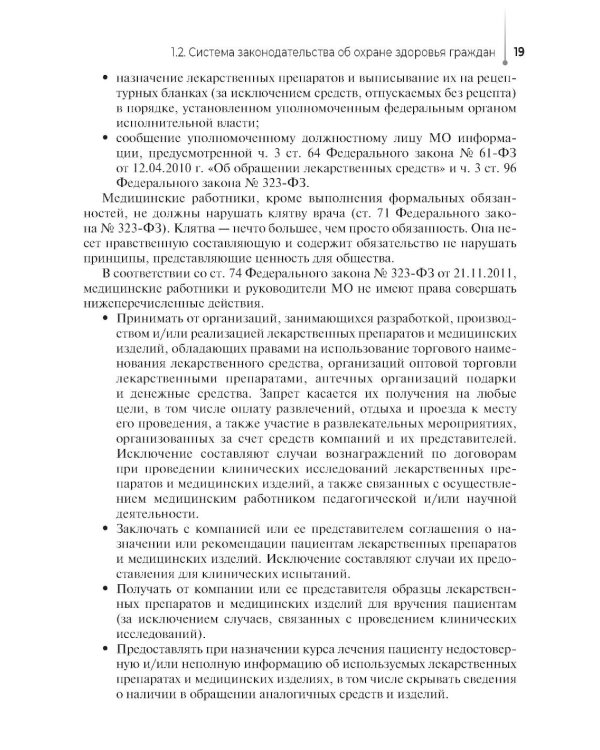 Медицинский администратор: Учебное пособие
