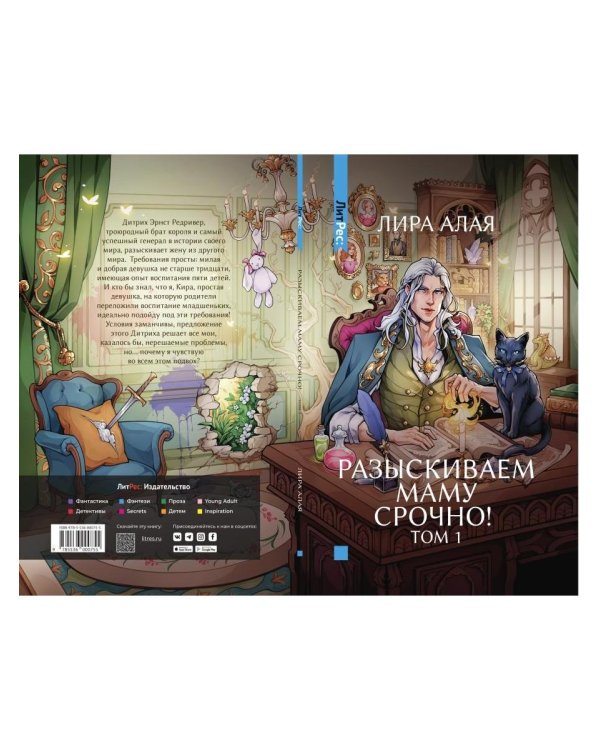 Разыскиваем маму. Срочно! Т. 1