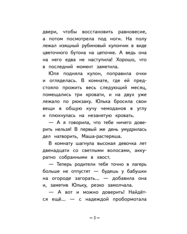 Юлька Савельева из 4 "б" и фокусы-крокусы