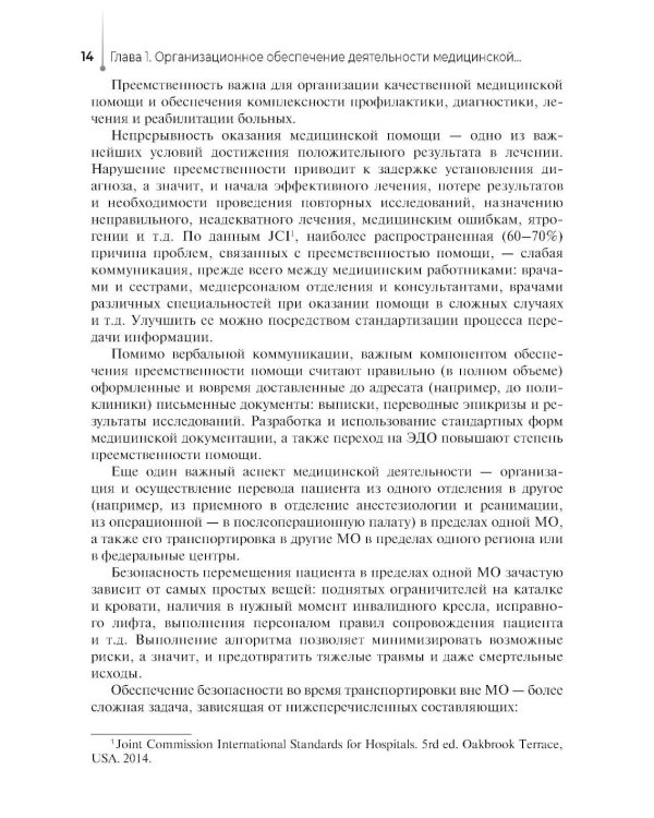 Медицинский администратор: Учебное пособие