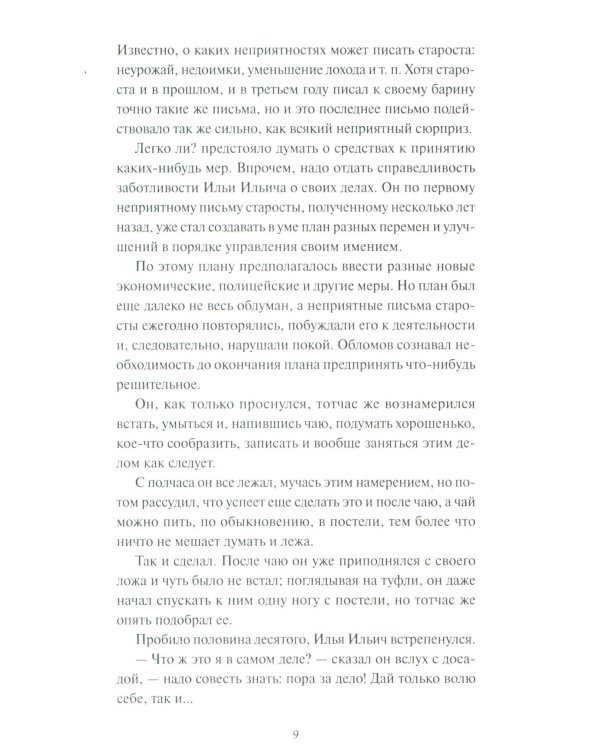 Дополнительное изображение книги «Обломов»