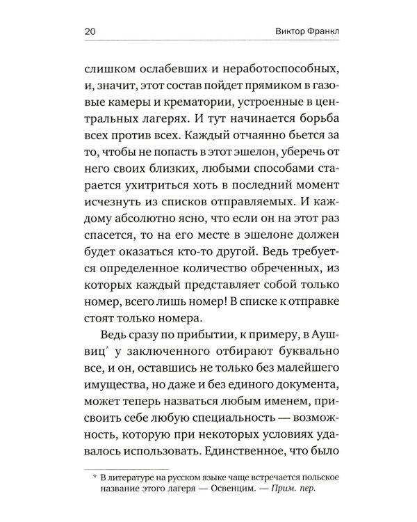 О смысле жизни + Сказать жизни "ДА!": психолог в концлагере (комплект из 2-х книг)