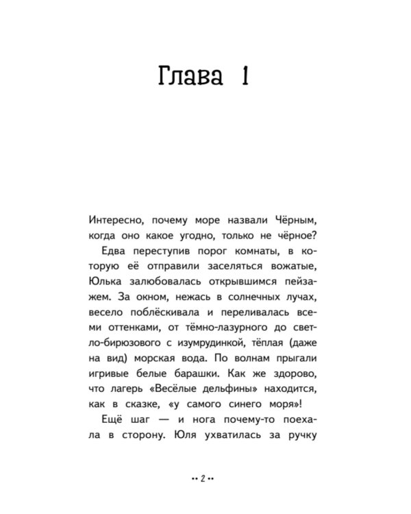 Юлька Савельева из 4 "б" и фокусы-крокусы