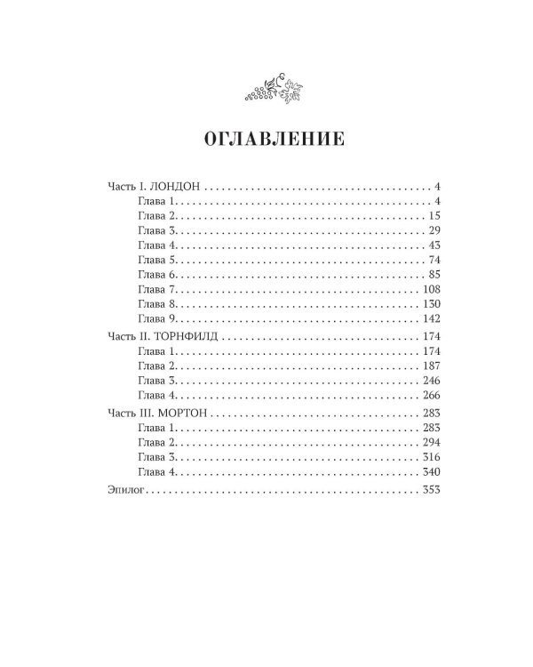 Джейн Эйр - охотница на оборотней