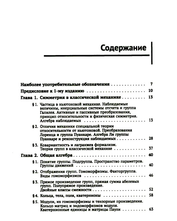 Группы симметрии и элементарные частицы. 4-е изд., испр